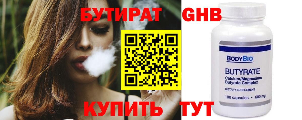 Бутират BDO Чайковский