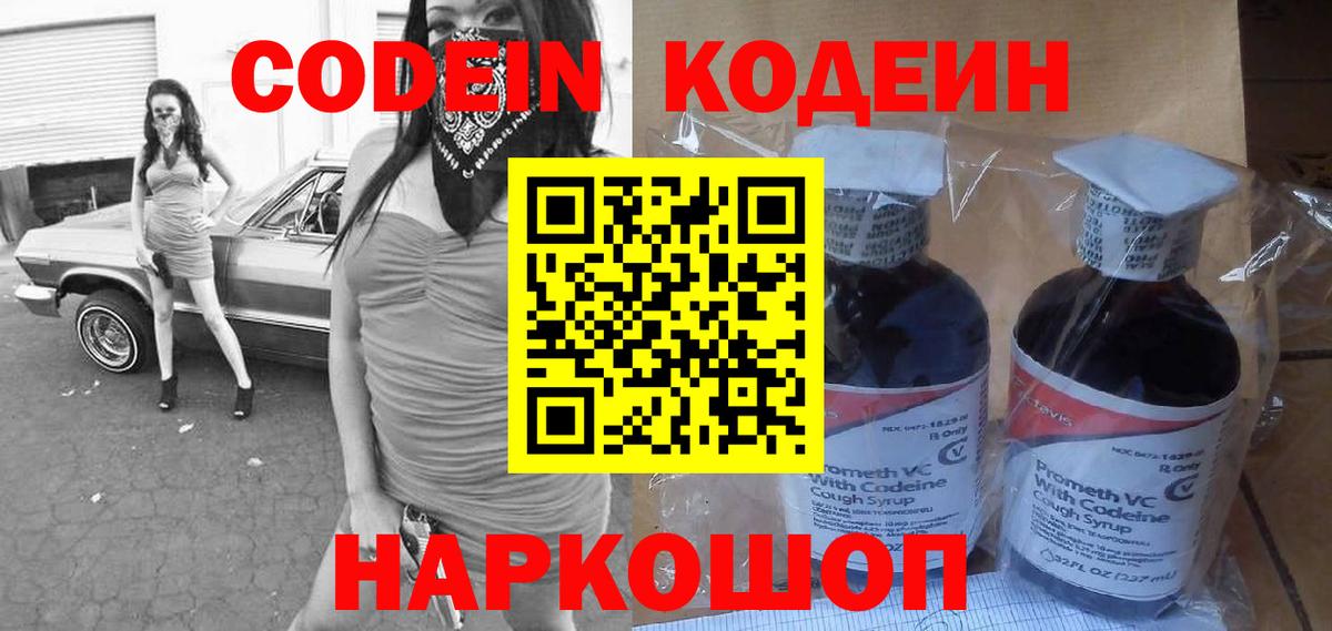 Кодеин напиток Lean (лин) Чайковский