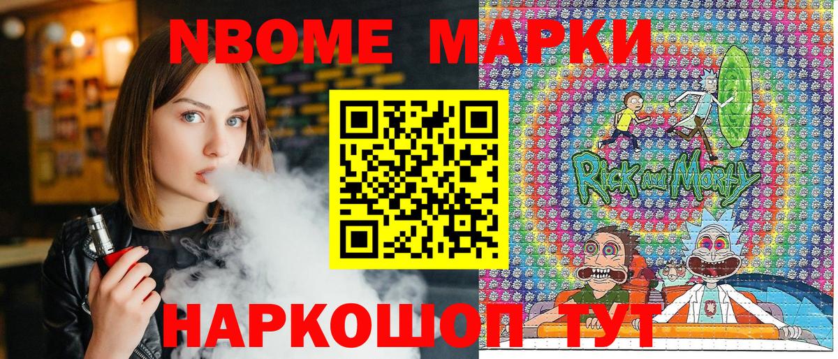 Чайковский  Марки NBOMe  Вход с VPN  Марки NBOMe 1,5мг 